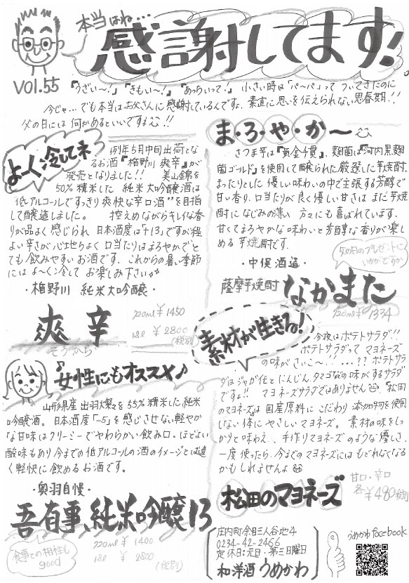 うめかわ通信 平成31年5月号 日本酒 山形の地酒通販うめかわ