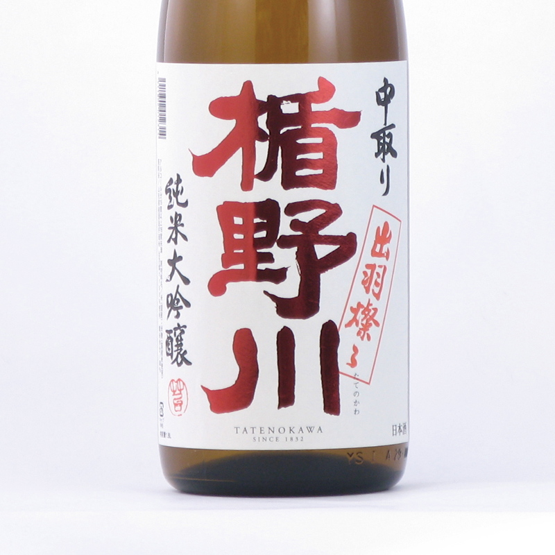 日本酒1800cc 5本セット 純米吟醸以上 写楽 楯野川栄光富士 南 流輝 酒