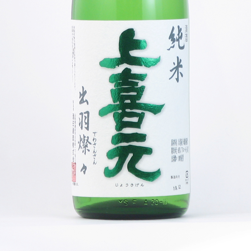 上喜元 純米 出羽燦々 | 日本酒 | 山形の地酒通販うめかわ