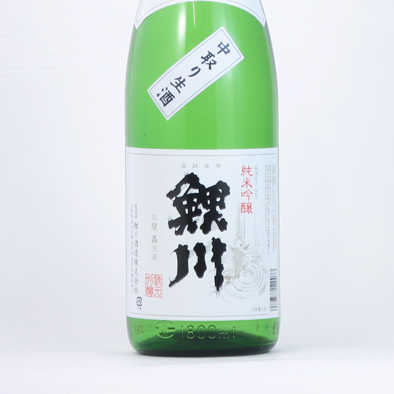 鯉川酒造 鯉川 こいかわ 中取り 純米吟醸 生酒 | 日本酒 | 山形の地酒通販うめかわ