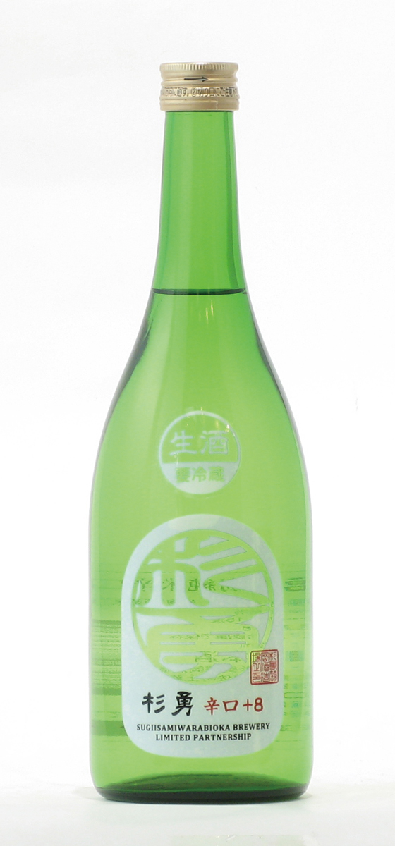 杉勇　特別純米　+8生酒